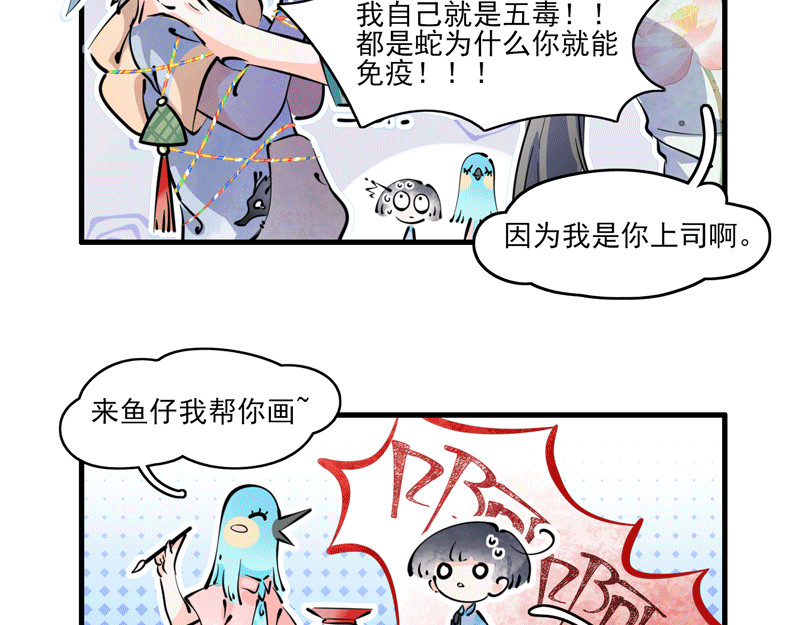 怪就怪呗 端午 第6页
