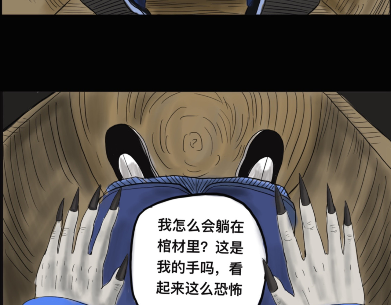 僵尸王日记第一部 僵尸出棺 第11页