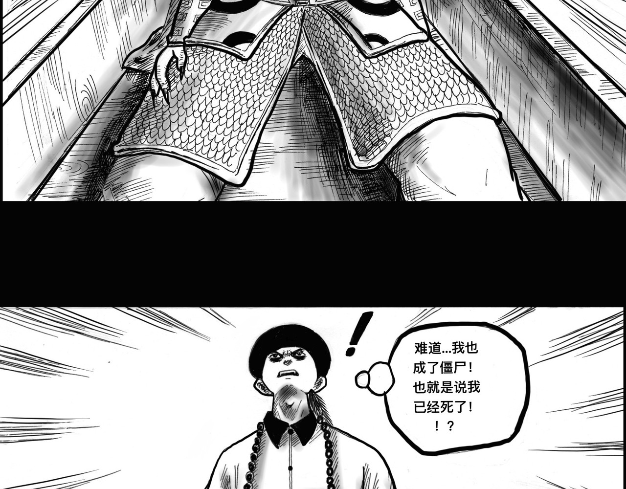 僵尸王日记第一部 僵尸出棺 第19页