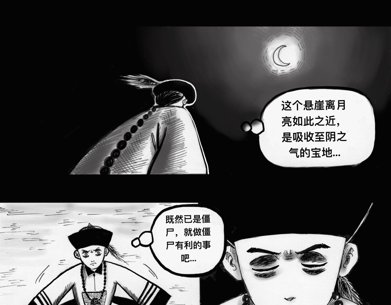 僵尸王日记第一部 僵尸出棺 第33页