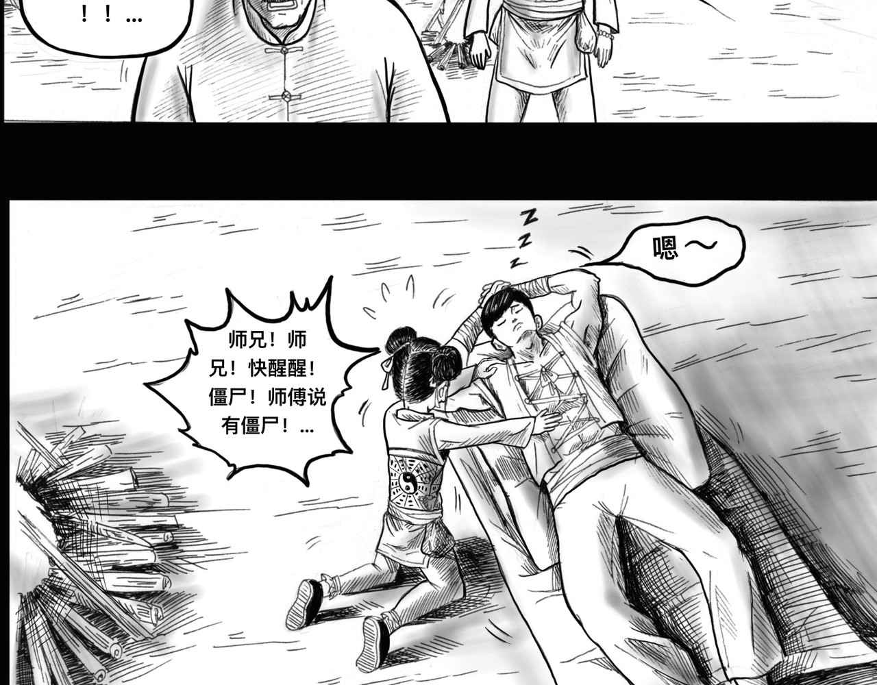 僵尸王日记第一部 僵尸出棺 第47页