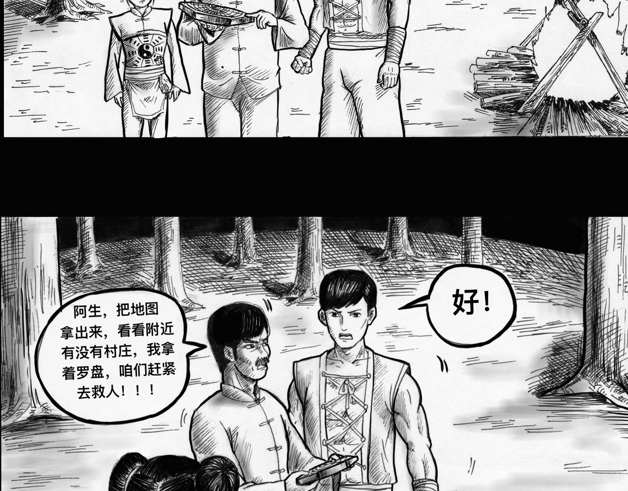 僵尸王日记第一部 僵尸出棺 第51页