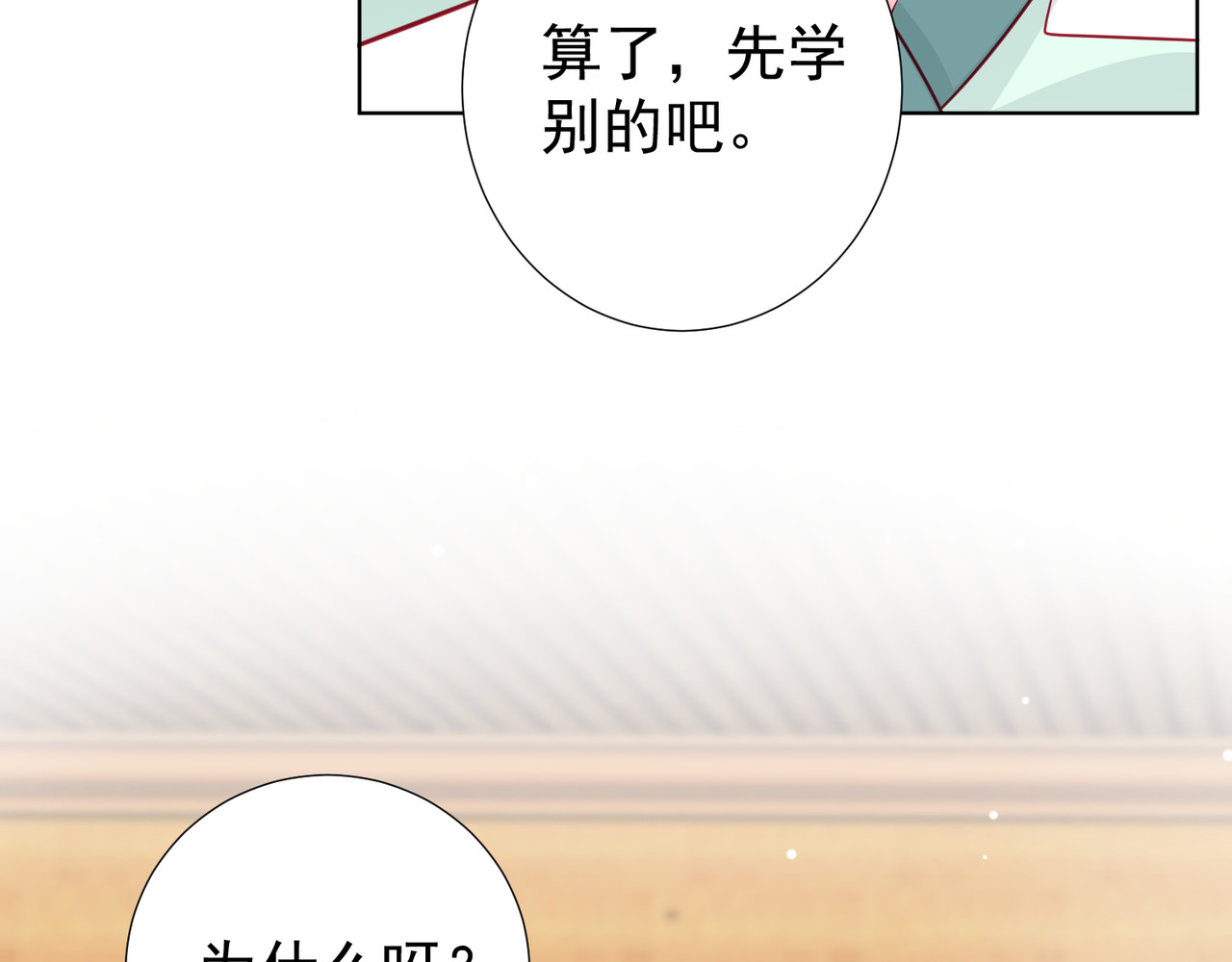 金牌助理和底层歌手 第4回 第28页