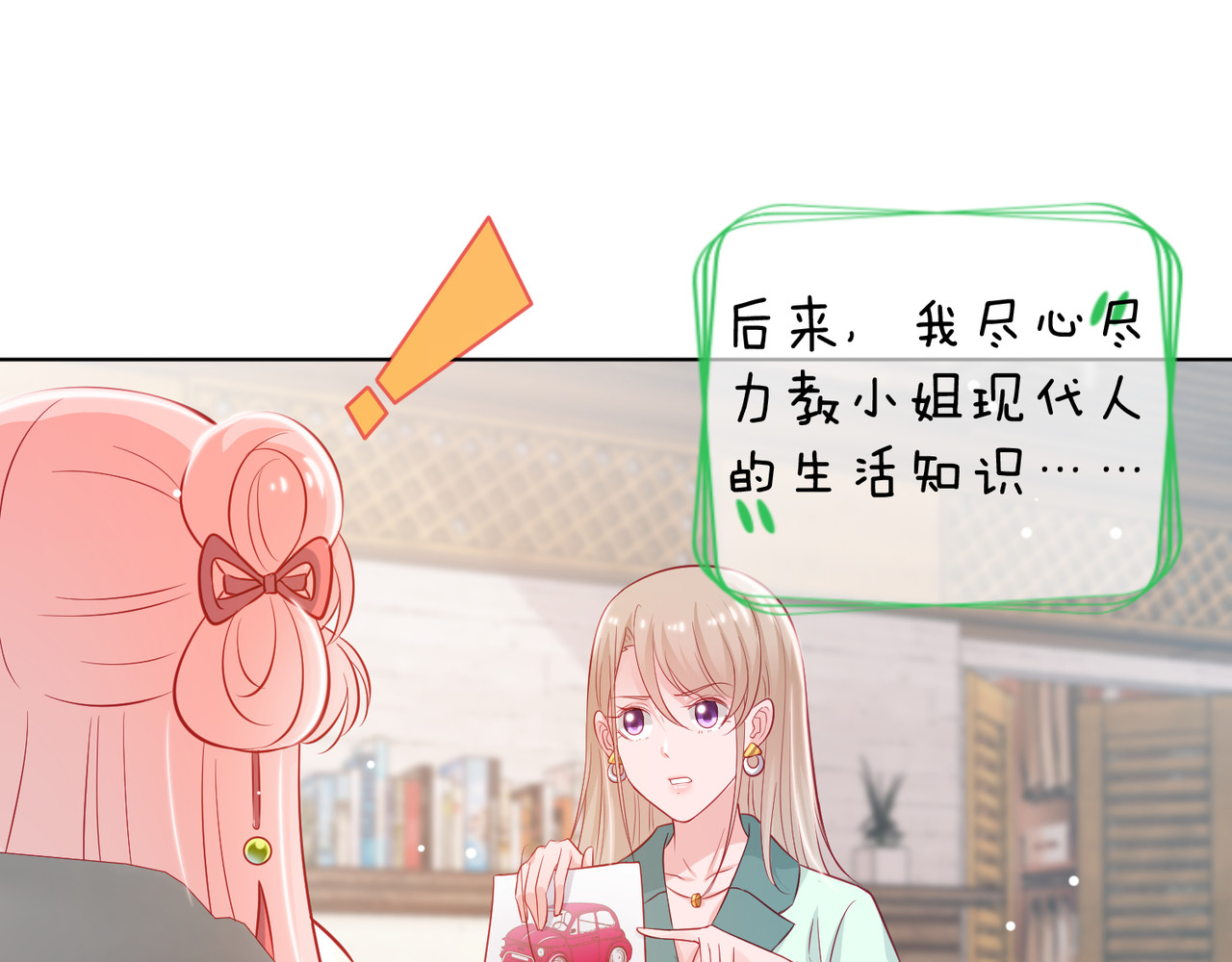 金牌助理和底层歌手 第4回 第33页