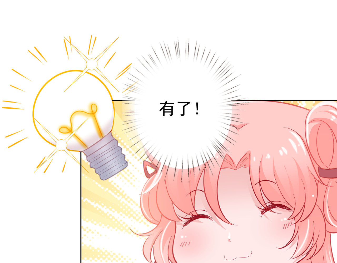 金牌助理和底层歌手 第4回 第49页
