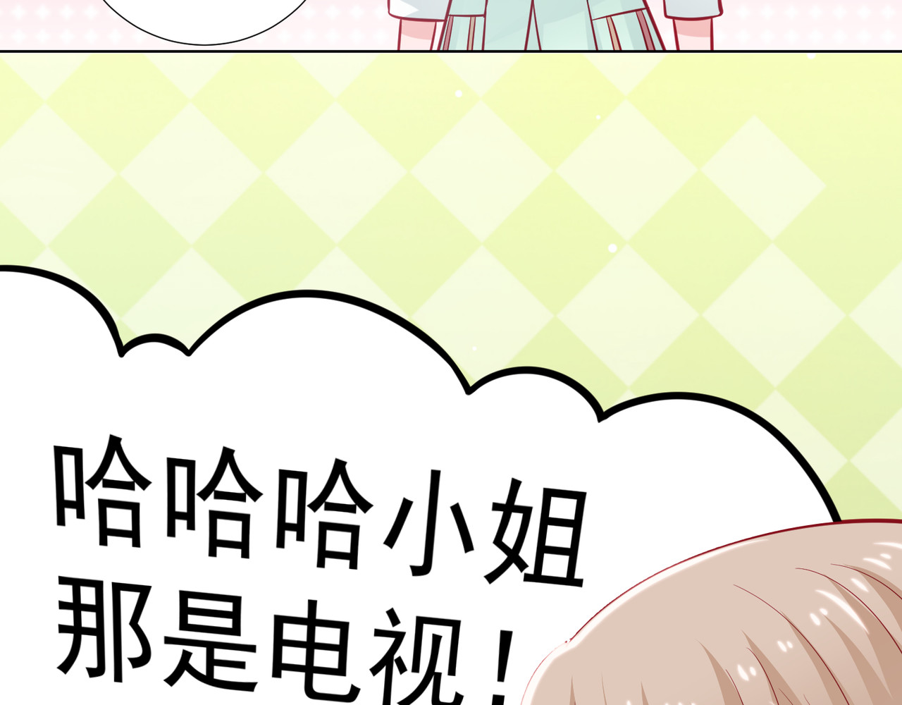 金牌助理和底层歌手 第4回 第6页