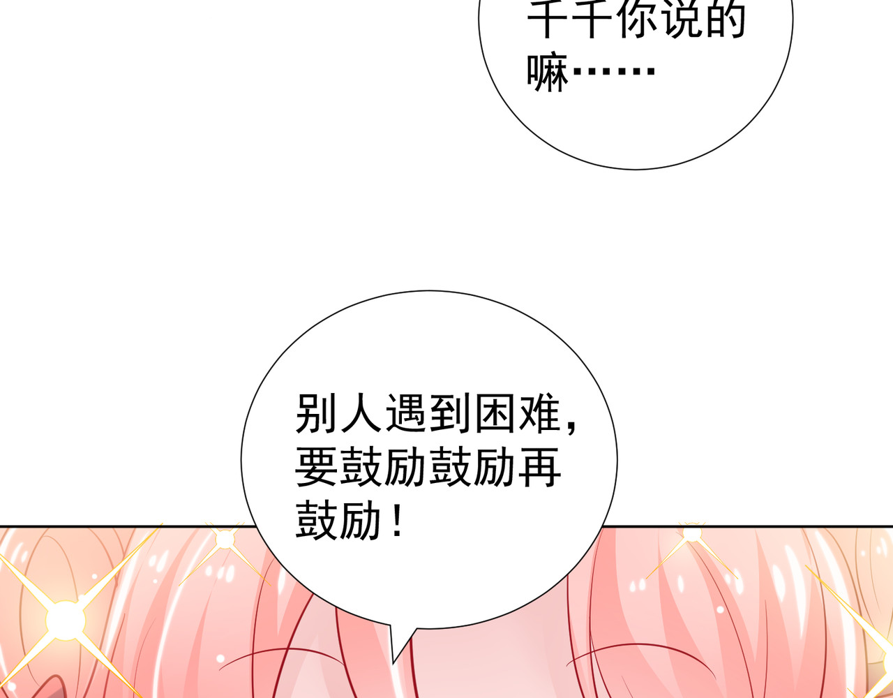 金牌助理和底层歌手 第4回 第55页