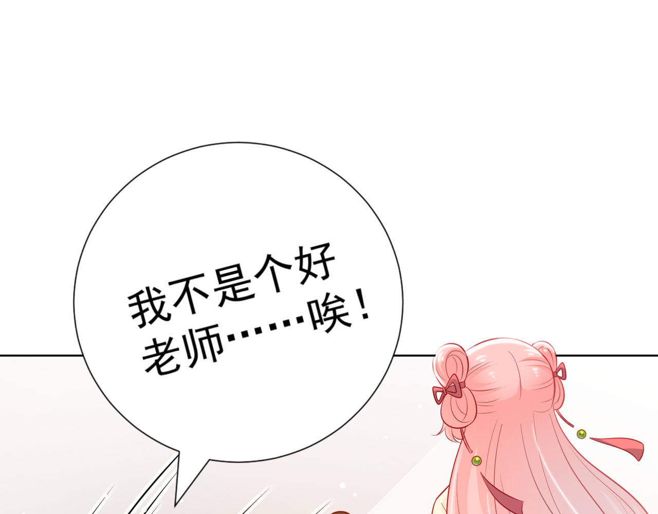 金牌助理和底层歌手 第4回 第57页