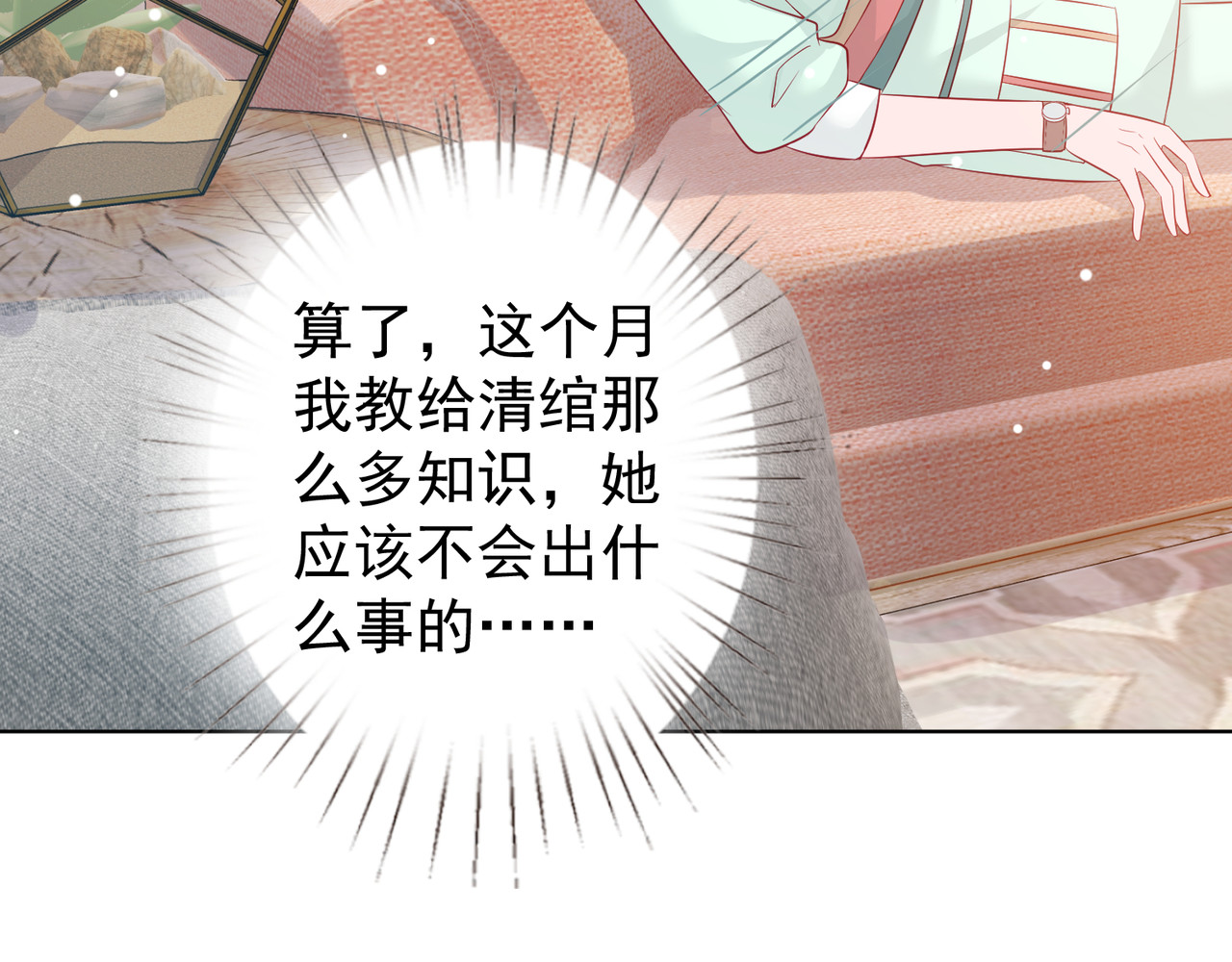 金牌助理和底层歌手 第4回 第69页
