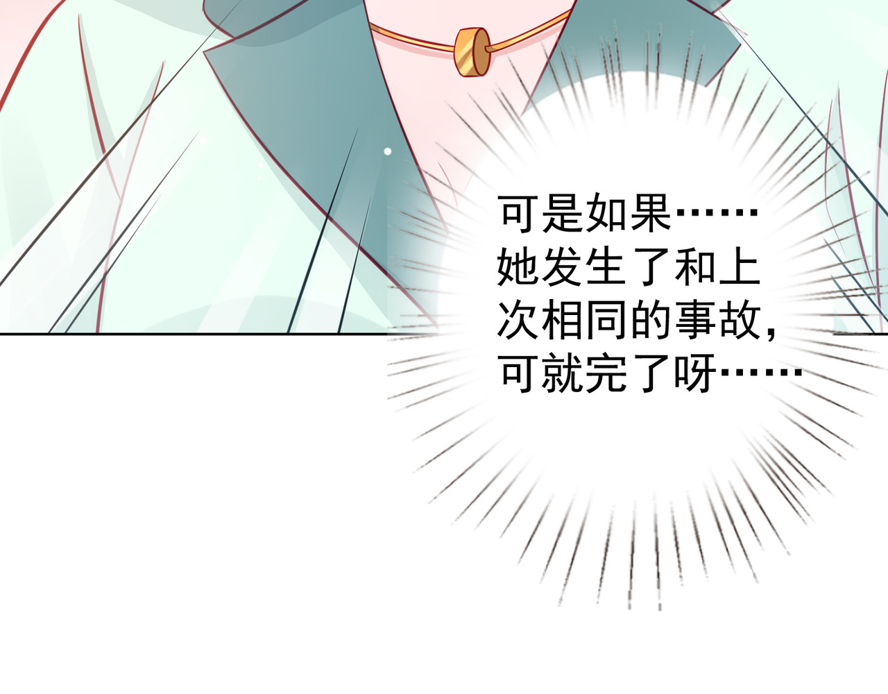 金牌助理和底层歌手 第4回 第72页