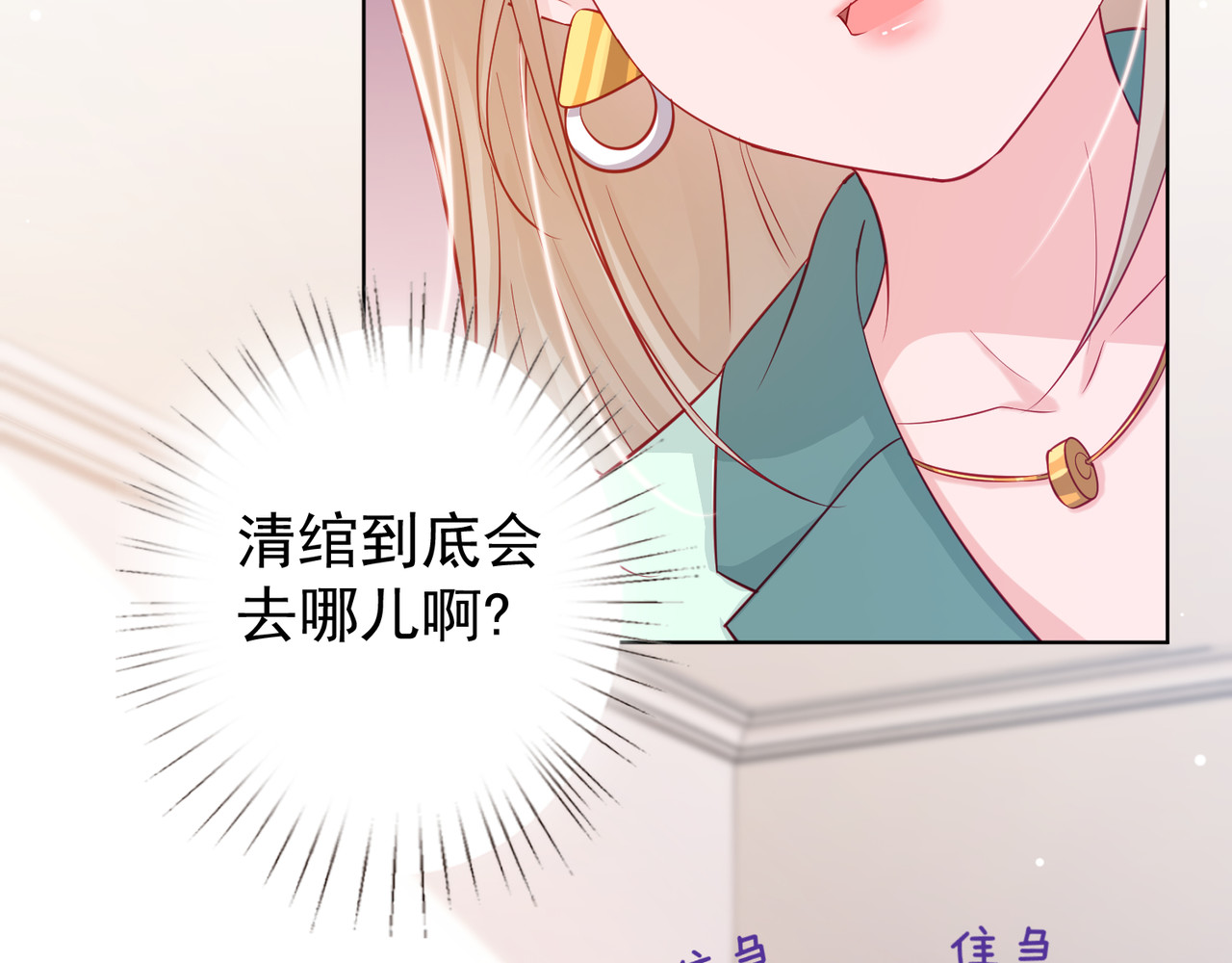 金牌助理和底层歌手 第4回 第75页