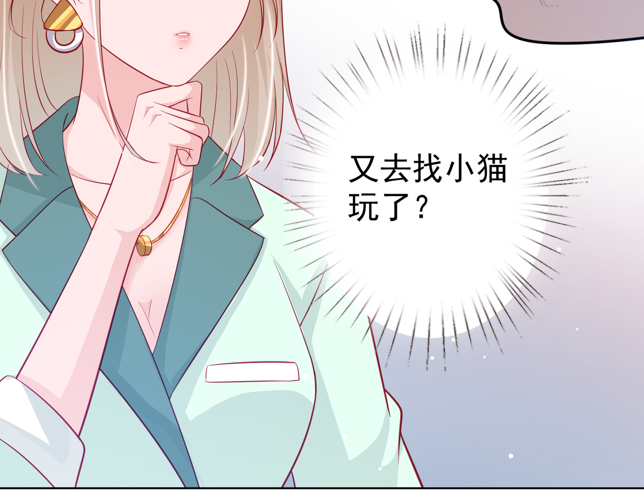 金牌助理和底层歌手 第4回 第81页