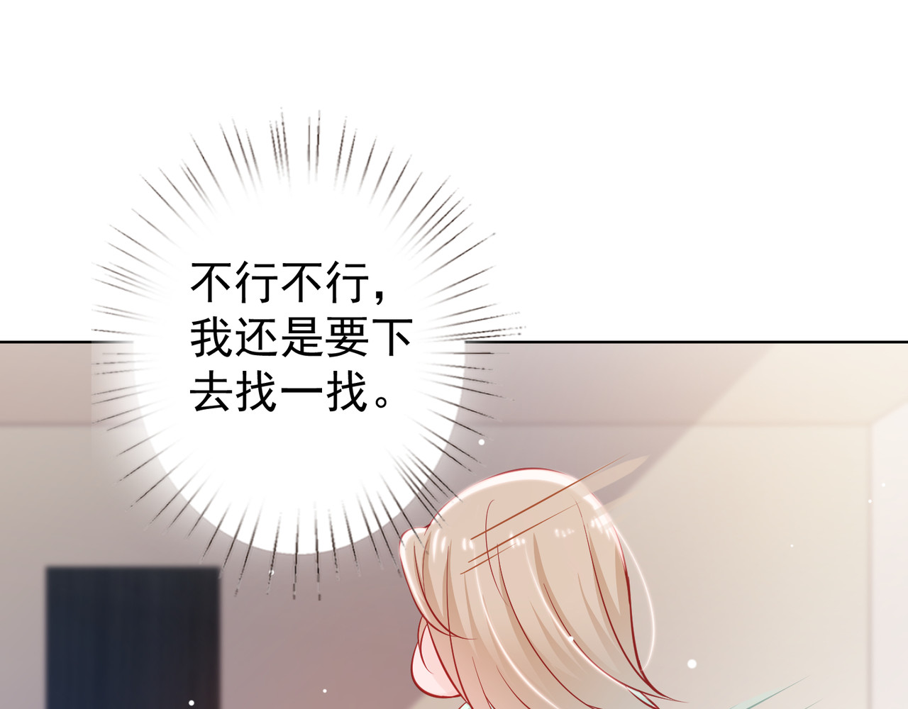 金牌助理和底层歌手 第4回 第82页