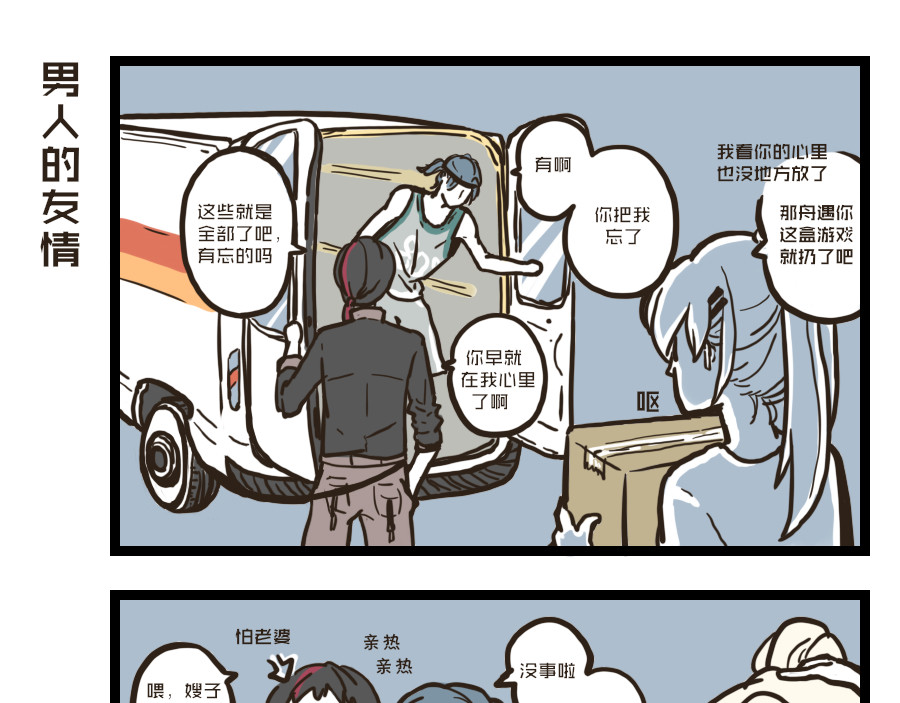 被狐系男友威胁了怎么办 第一回 搬家 第13页