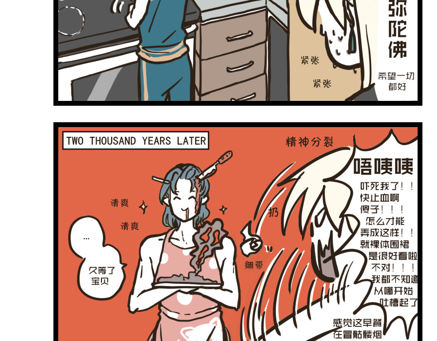 被狐系男友威胁了怎么办 第一回 搬家 第35页