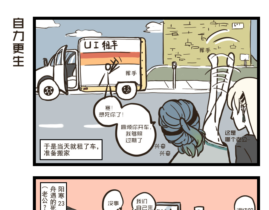 被狐系男友威胁了怎么办 第一回 搬家 第9页