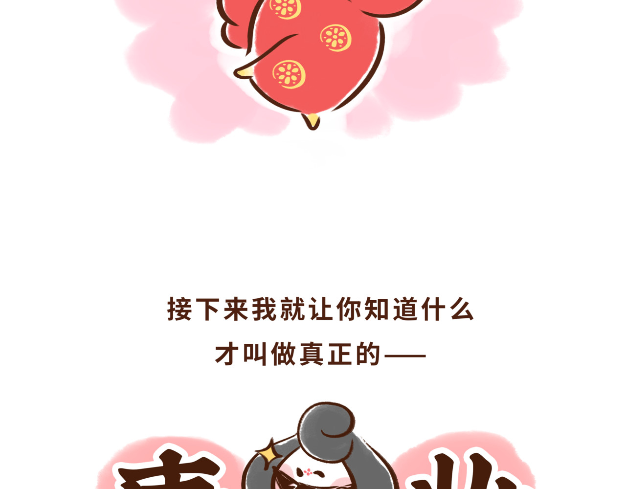 唐妞驾到 一学就会的唐妆秘籍 第13页