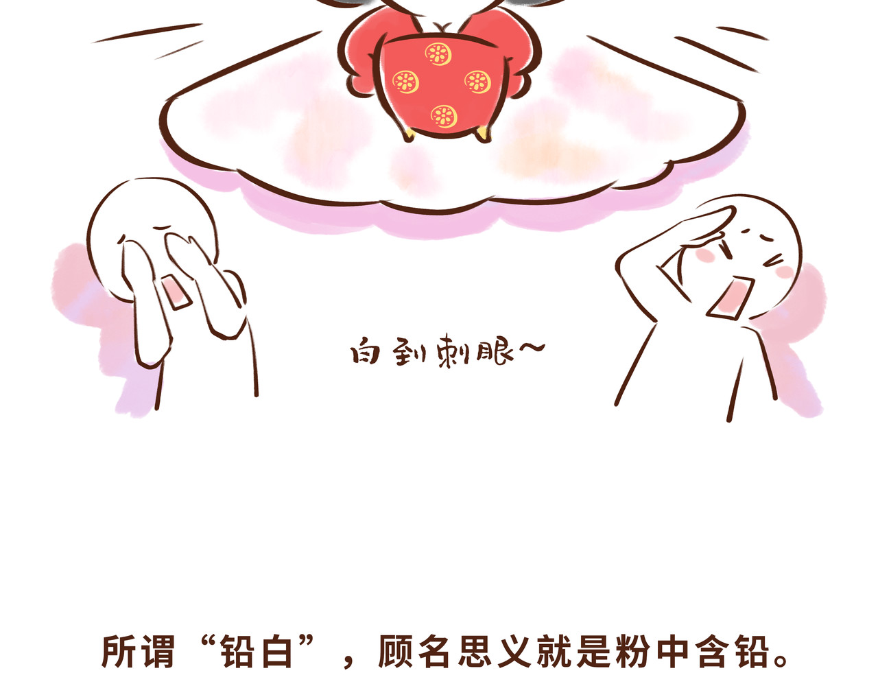 唐妞驾到 一学就会的唐妆秘籍 第20页