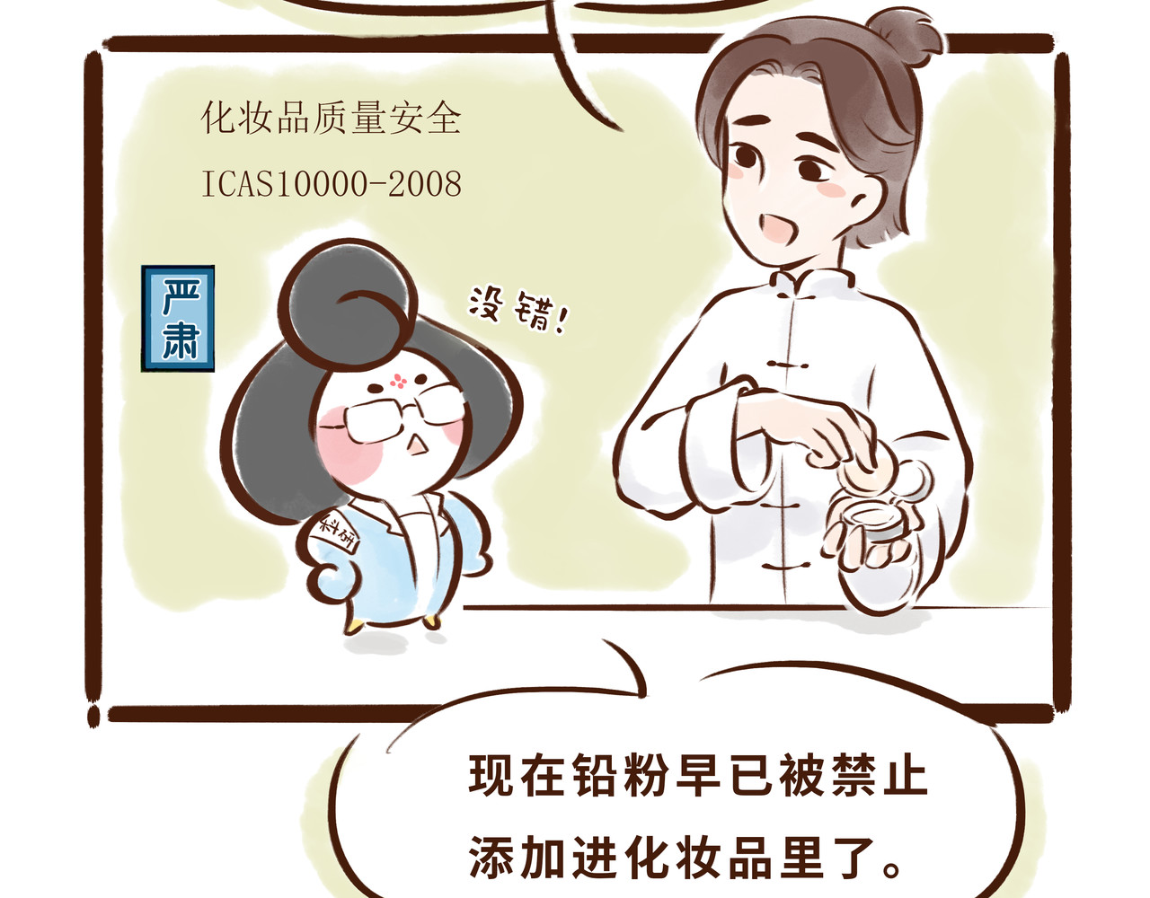 唐妞驾到 一学就会的唐妆秘籍 第23页
