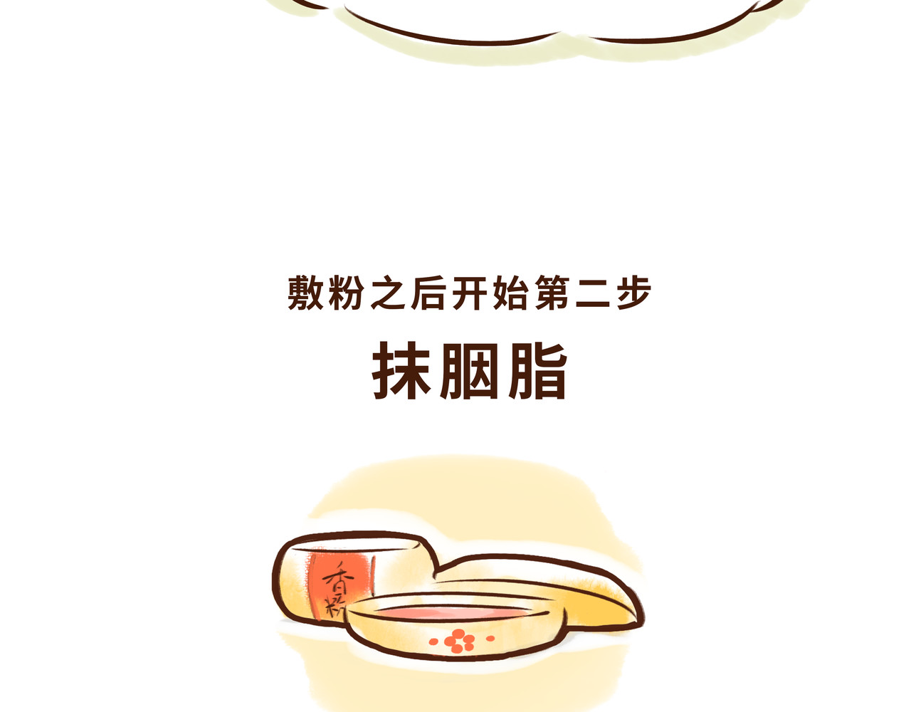 唐妞驾到 一学就会的唐妆秘籍 第24页