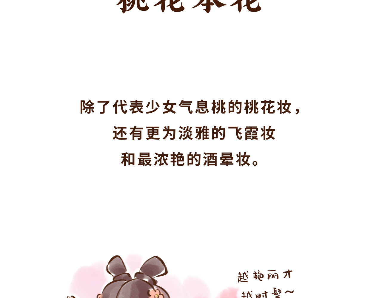 唐妞驾到 一学就会的唐妆秘籍 第30页