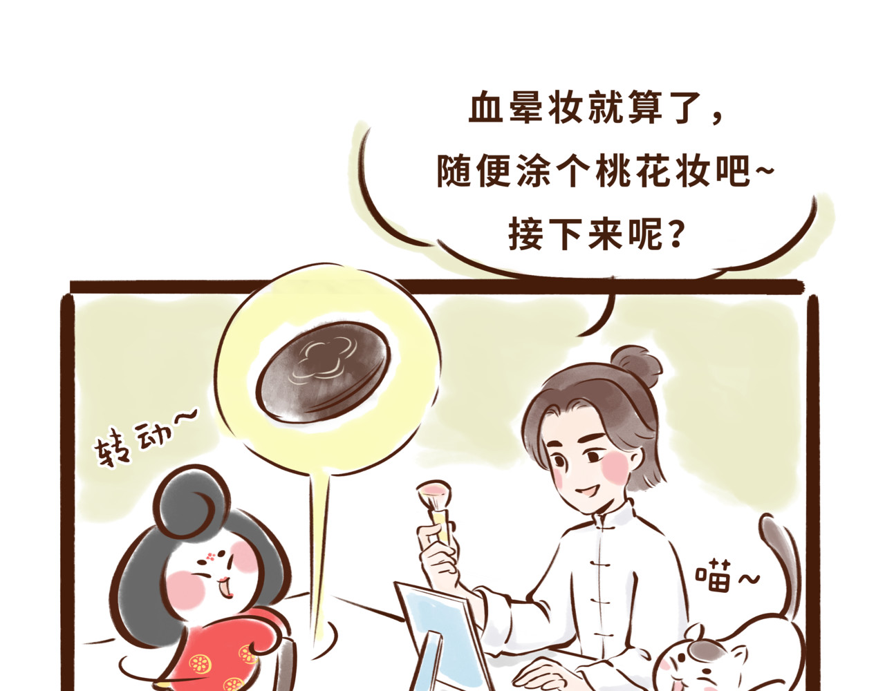 唐妞驾到 一学就会的唐妆秘籍 第34页