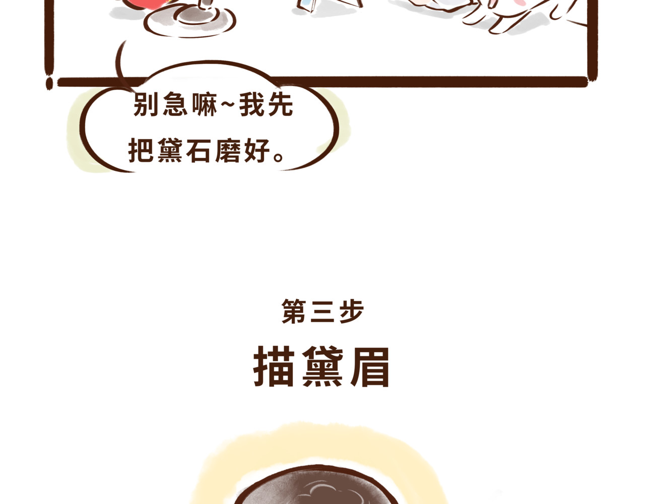 唐妞驾到 一学就会的唐妆秘籍 第35页