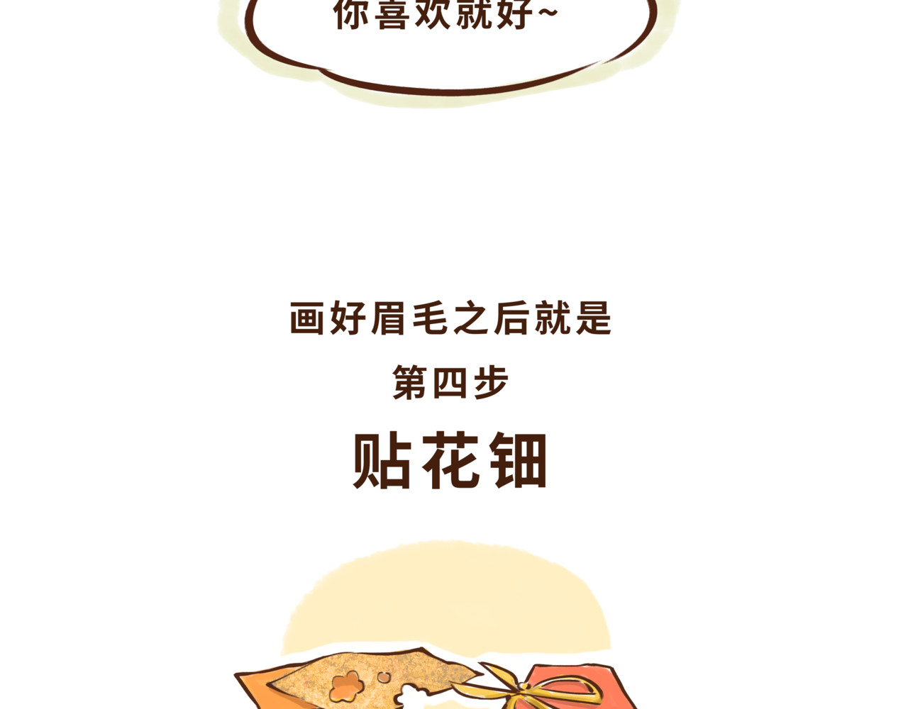 唐妞驾到 一学就会的唐妆秘籍 第40页