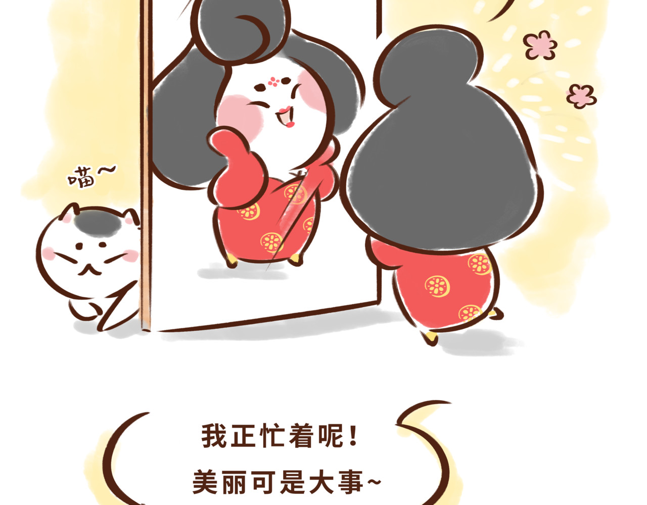 唐妞驾到 一学就会的唐妆秘籍 第5页