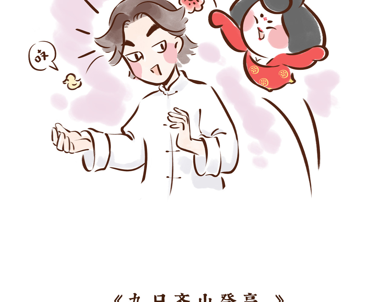 唐妞驾到 一学就会的唐妆秘籍 第48页