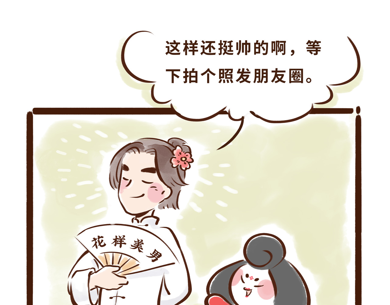 唐妞驾到 一学就会的唐妆秘籍 第51页