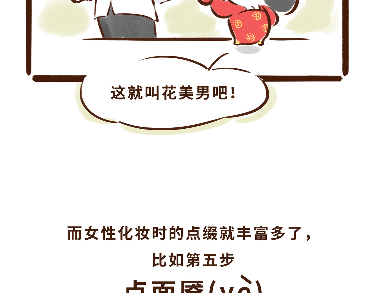 唐妞驾到 一学就会的唐妆秘籍 第52页