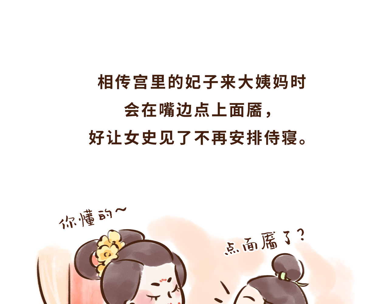 唐妞驾到 一学就会的唐妆秘籍 第55页