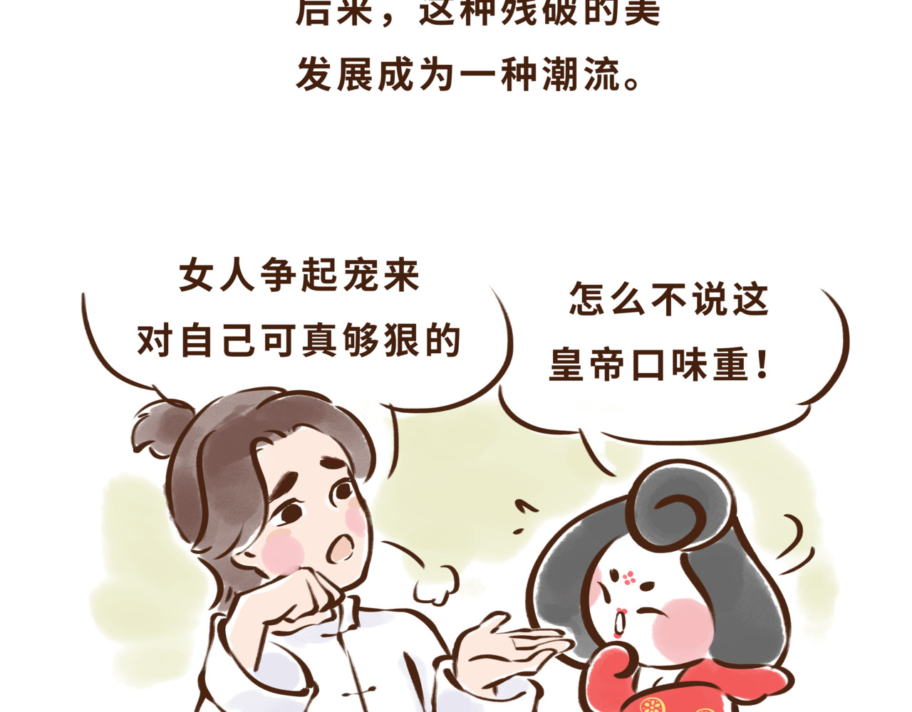 唐妞驾到 一学就会的唐妆秘籍 第65页