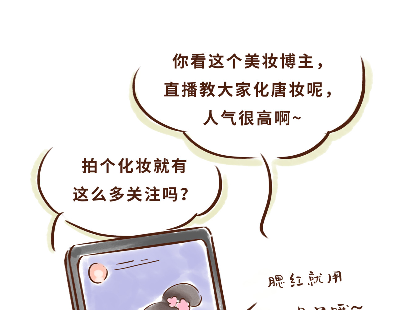 唐妞驾到 一学就会的唐妆秘籍 第8页