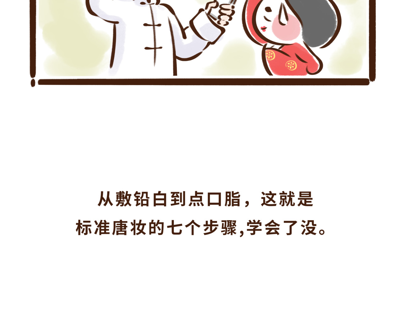 唐妞驾到 一学就会的唐妆秘籍 第76页