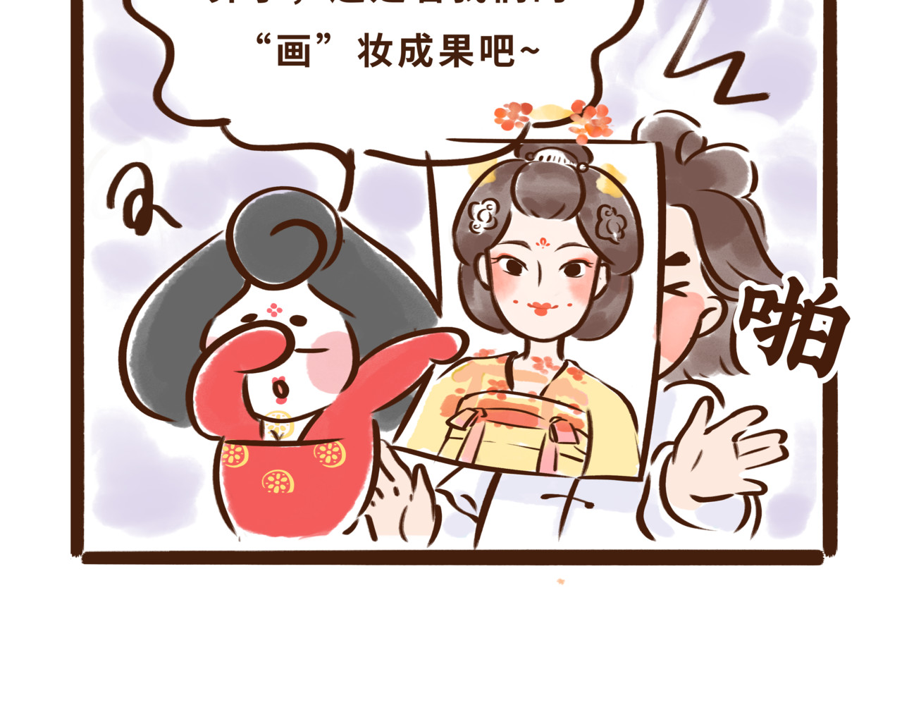 唐妞驾到 一学就会的唐妆秘籍 第79页
