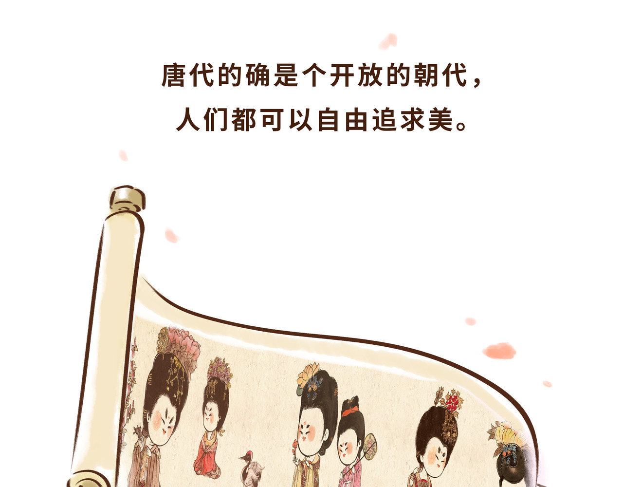 唐妞驾到 一学就会的唐妆秘籍 第81页