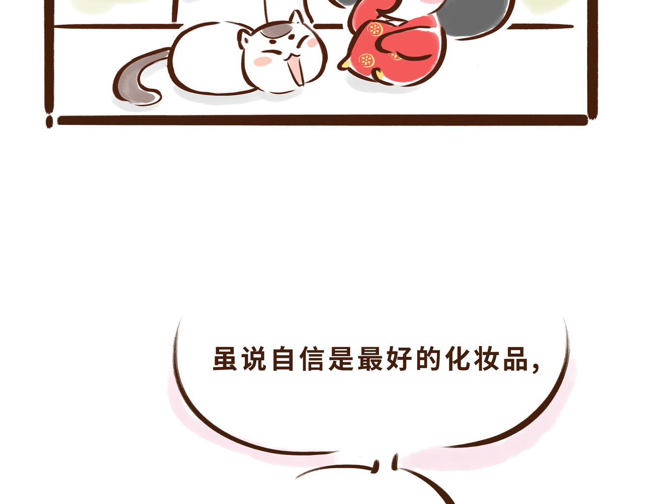 唐妞驾到 一学就会的唐妆秘籍 第89页