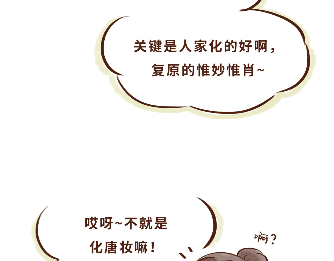唐妞驾到 一学就会的唐妆秘籍 第10页