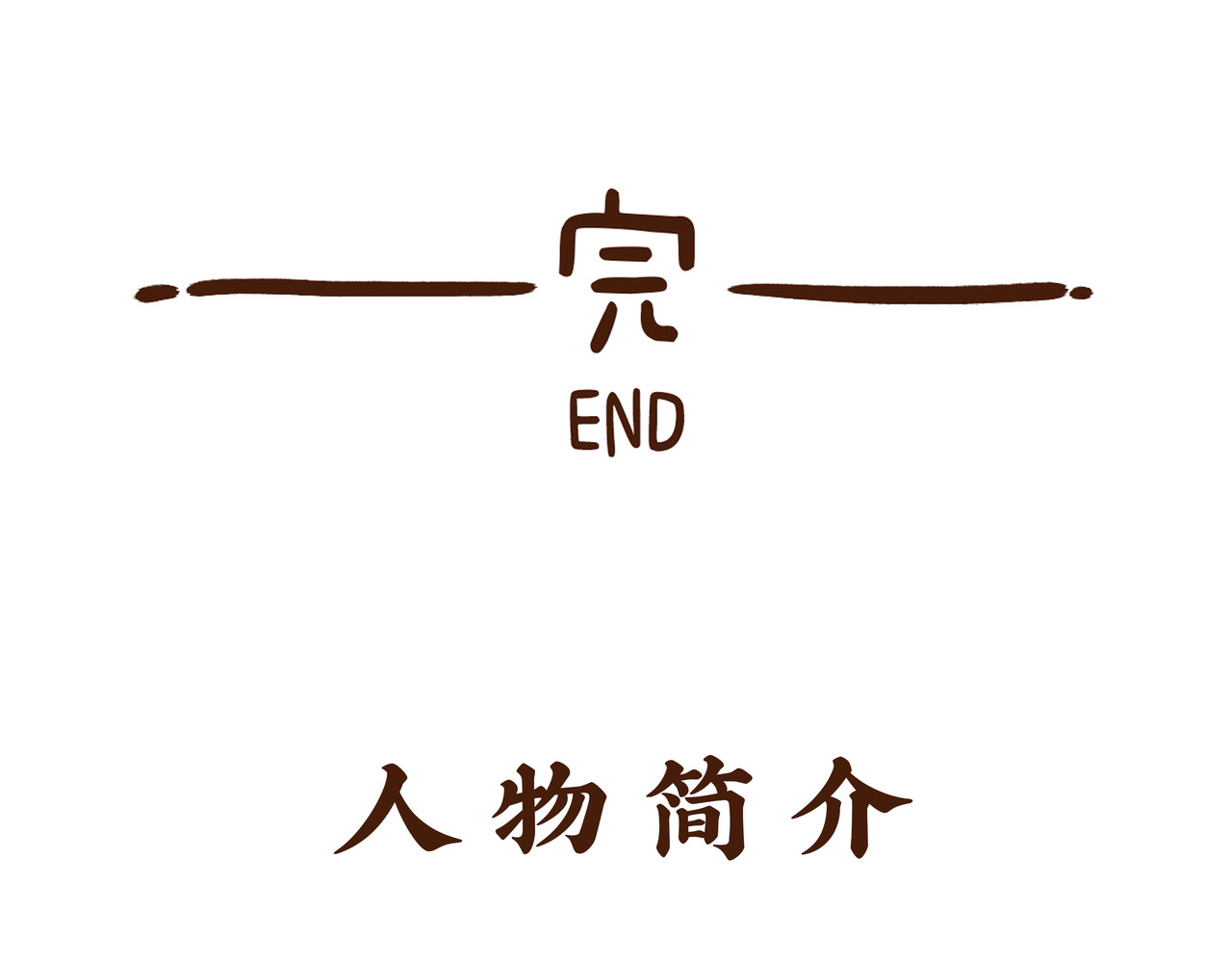 唐妞驾到 一学就会的唐妆秘籍 第92页