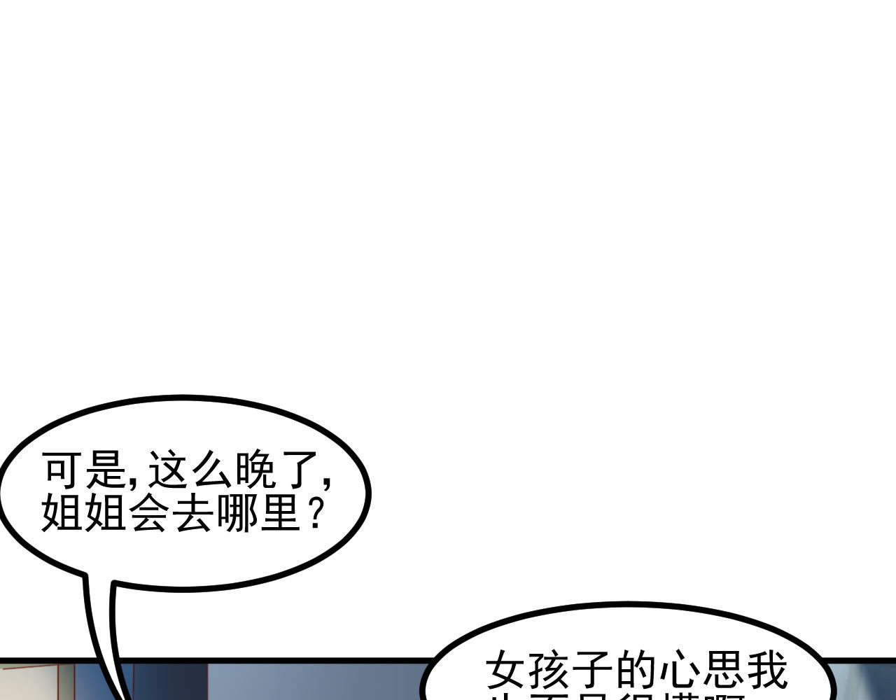 梦想精灵 姐姐，快跑 第12页
