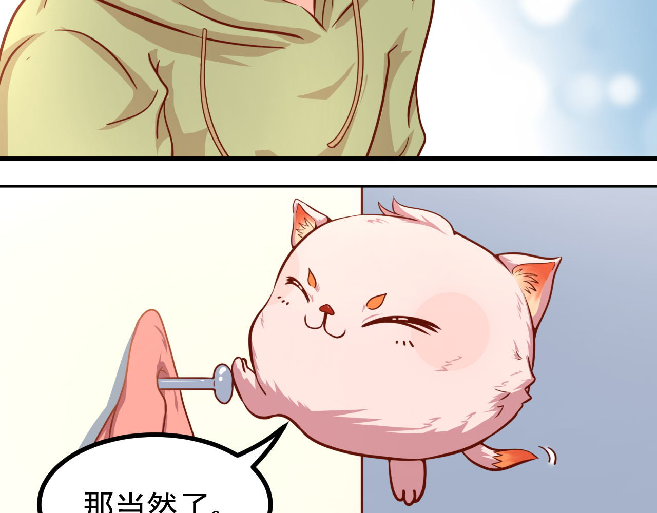 梦想精灵 姐姐，快跑 第3页