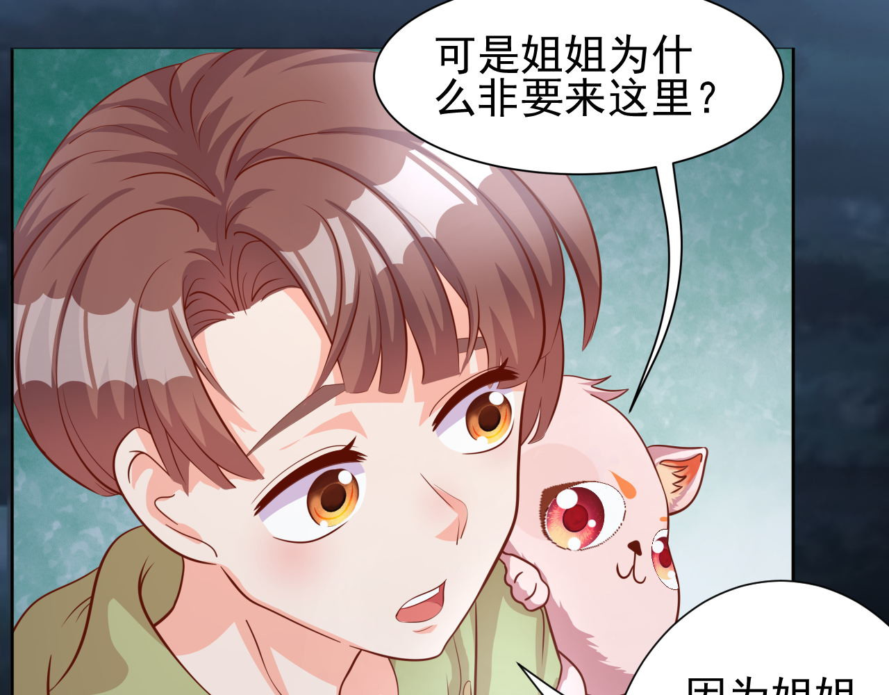 梦想精灵 姐姐，快跑 第26页