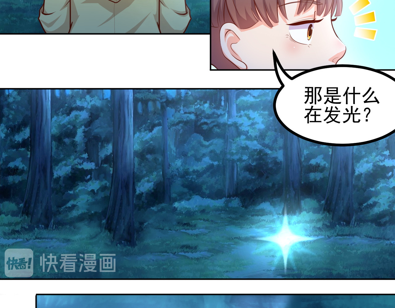 梦想精灵 姐姐，快跑 第29页