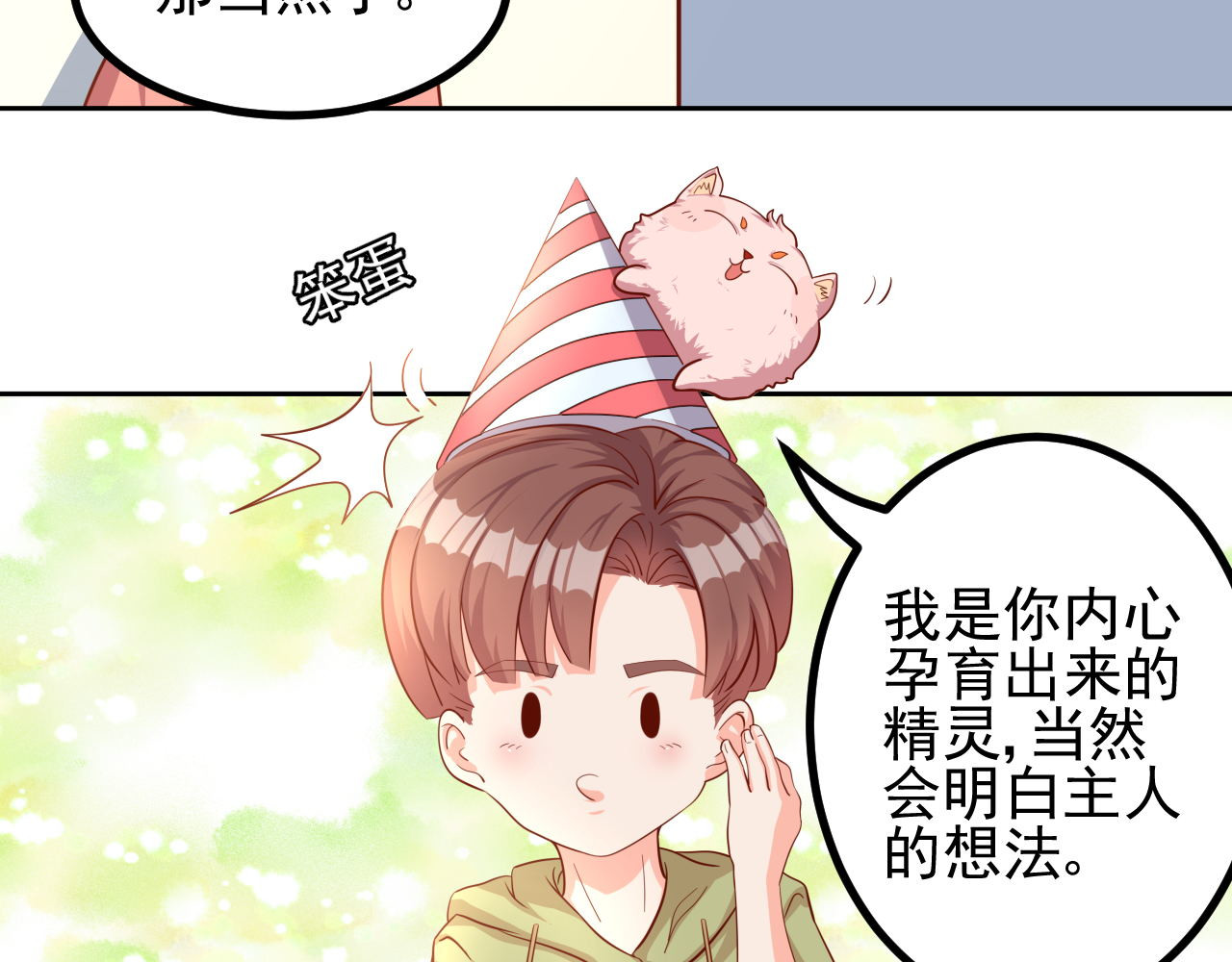 梦想精灵 姐姐，快跑 第4页