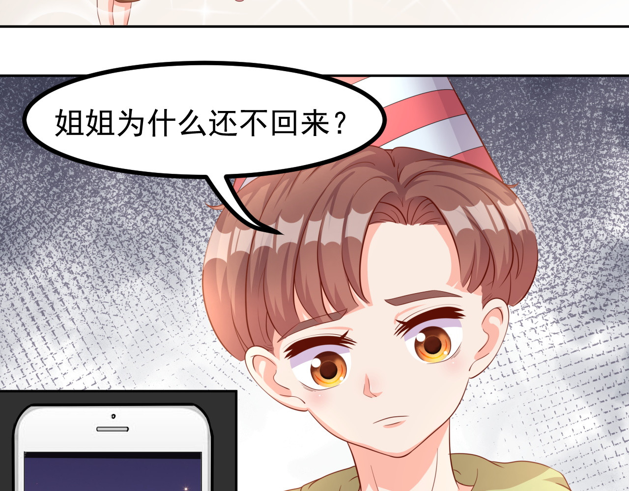 梦想精灵 姐姐，快跑 第7页