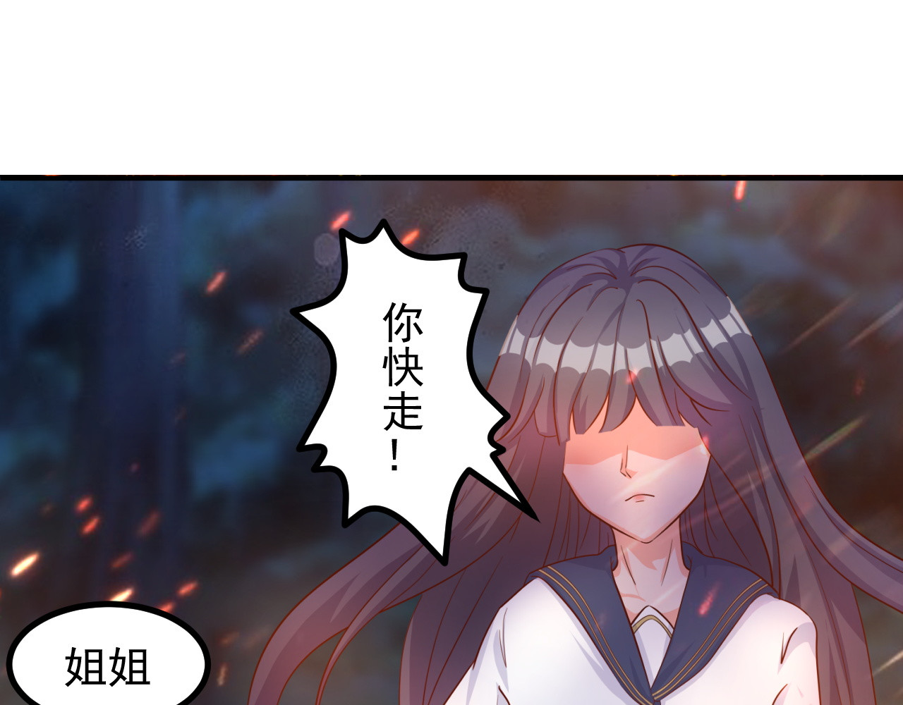 梦想精灵 姐姐，快跑 第61页