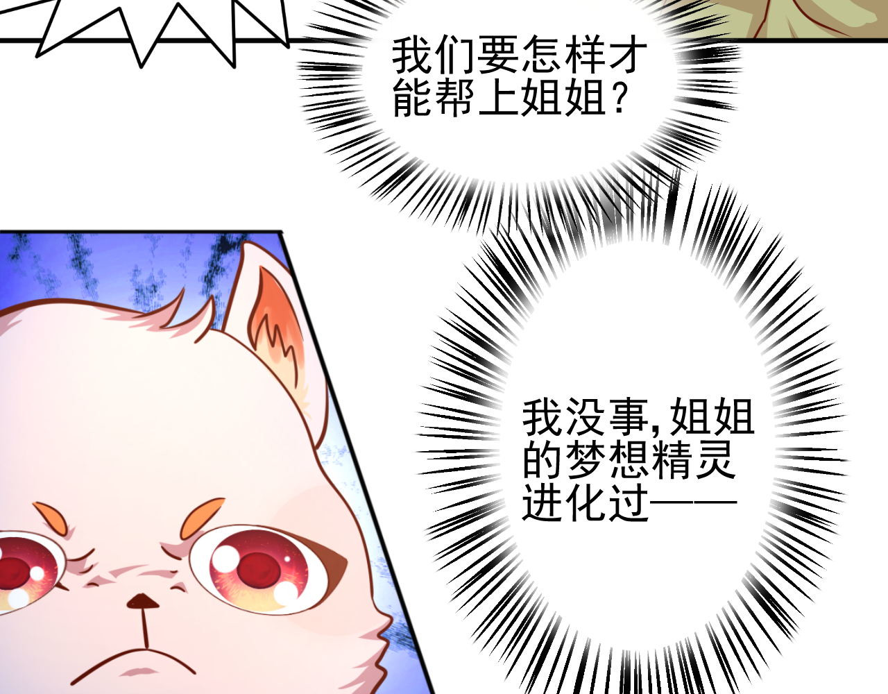 梦想精灵 姐姐，快跑 第78页