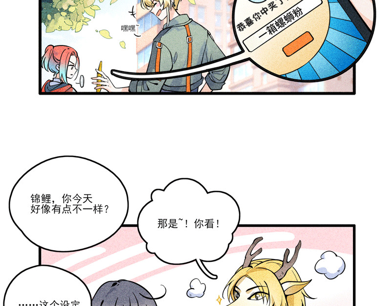 怪就怪呗 鲤跃龙门 第5页